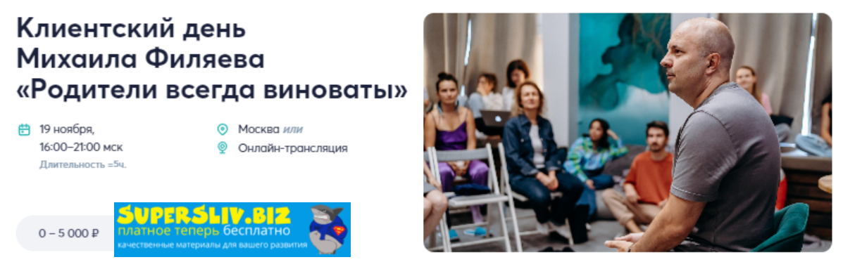 [PSY2.0] Михаил Филяев ― Родители всегда виноваты _0.png